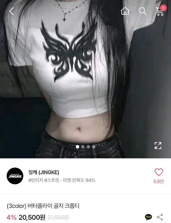 교신가능) 에이블리 징케 버터플라이 골지 크롭티