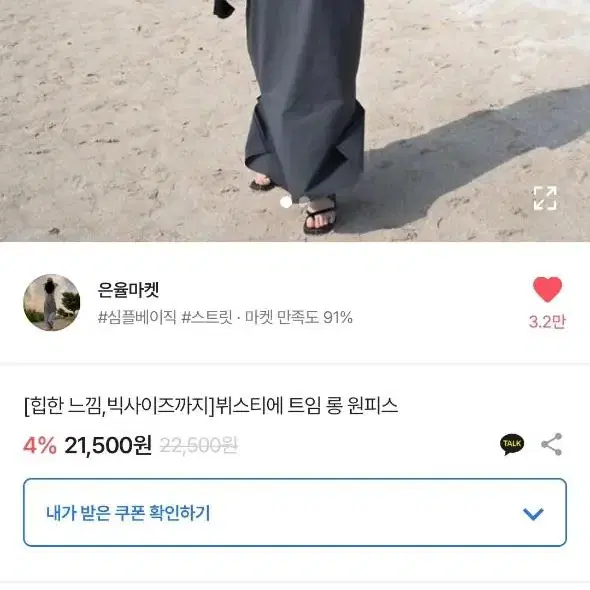 교신가능)에이블리 은율마켓 뷔스티에 트임 롱 원피스