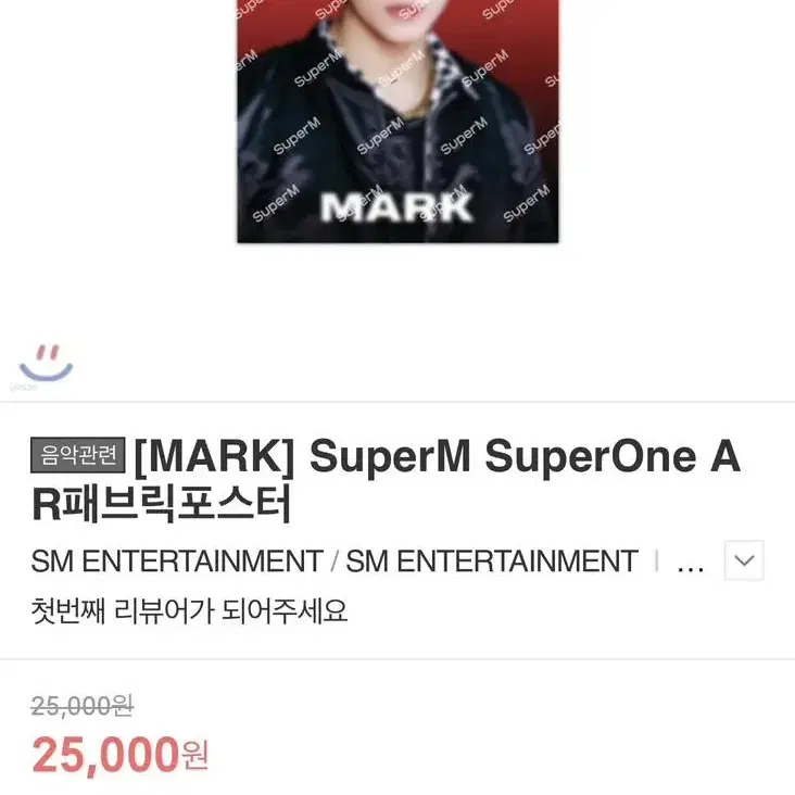 마크 superM 슈퍼엠 패브릭포스터 미사용 양도 + 공굿 덤 (가격내림