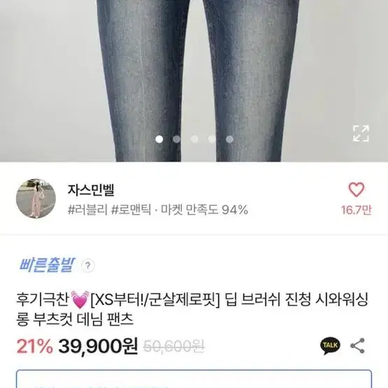 자스민벨 딥 브러쉬 진청 시와워싱 롱 부츠컷 데님 팬츠 l