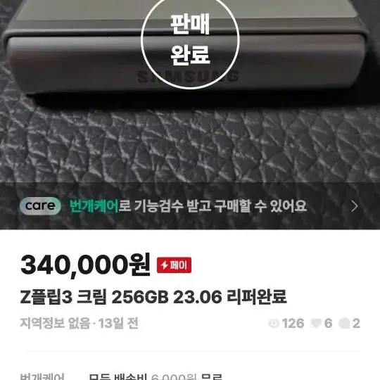 갤럭시 z플립3 리퍼