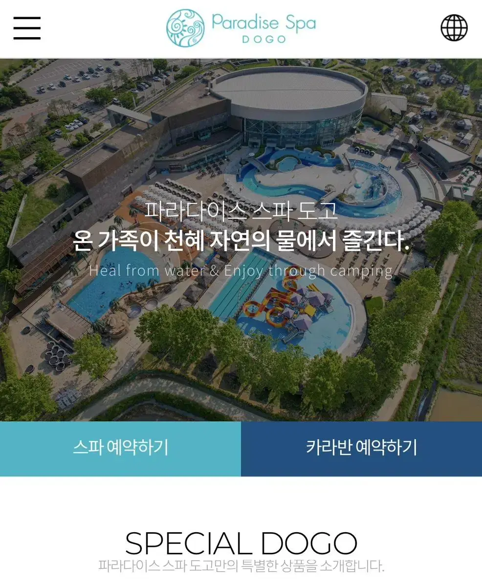 [번장 최저가] 아산 파라다이스 스파도고 도고파라스 모바일 입장권