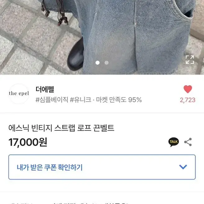 에스닉 빈티지 스트랩 로프 벨트