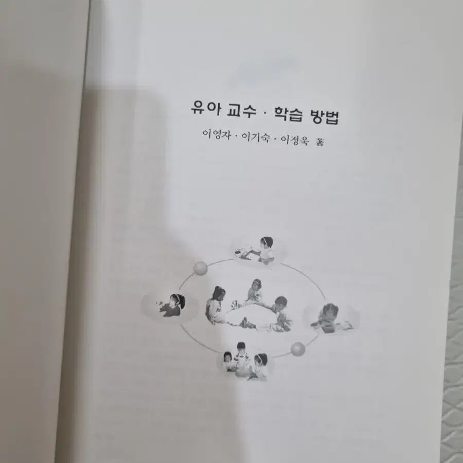 유아교육과정 서적