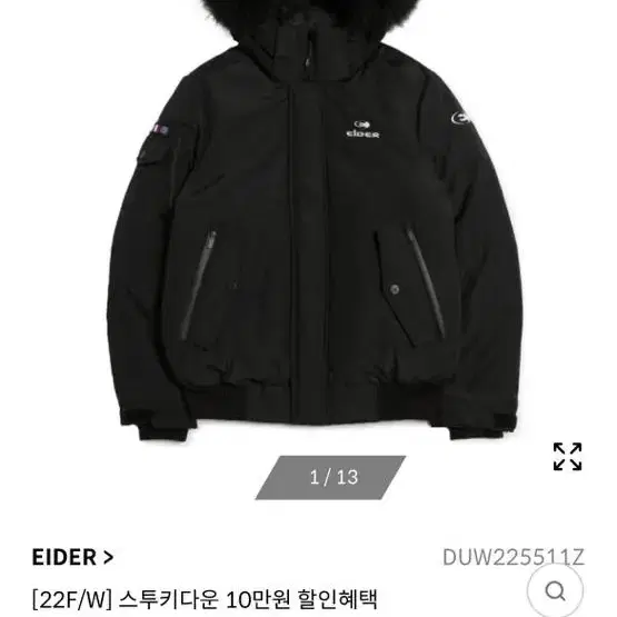 아이더 스투키 숏패딩 22F/W 교신 or 판매