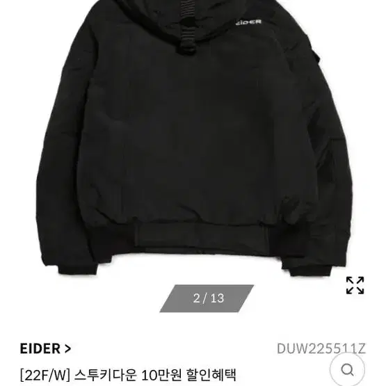 아이더 스투키 숏패딩 22F/W 교신 or 판매