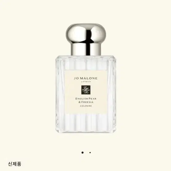 조말론 잉글리쉬 페어 앤 프리지아 50ml