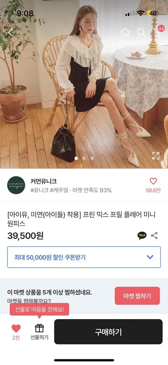 커먼유니크 플레어 미니원피스 프릴니트원피스