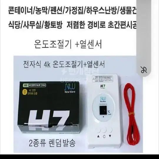 ptc전기난방필름3x6콘테이너 초간편 선연결 발송