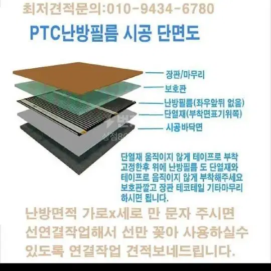 ptc전기난방필름3x6콘테이너 초간편 선연결 발송