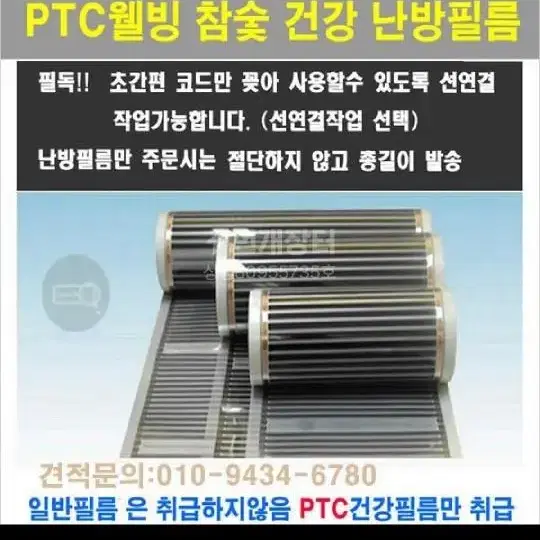 ptc전기난방필름3x6콘테이너 초간편 선연결 발송