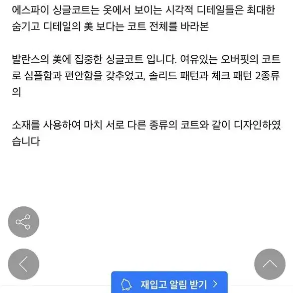 [S] 에스파이 싱글 코트