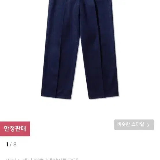 [새상품] 네이머클로딩 핀턱 데님팬츠 블루