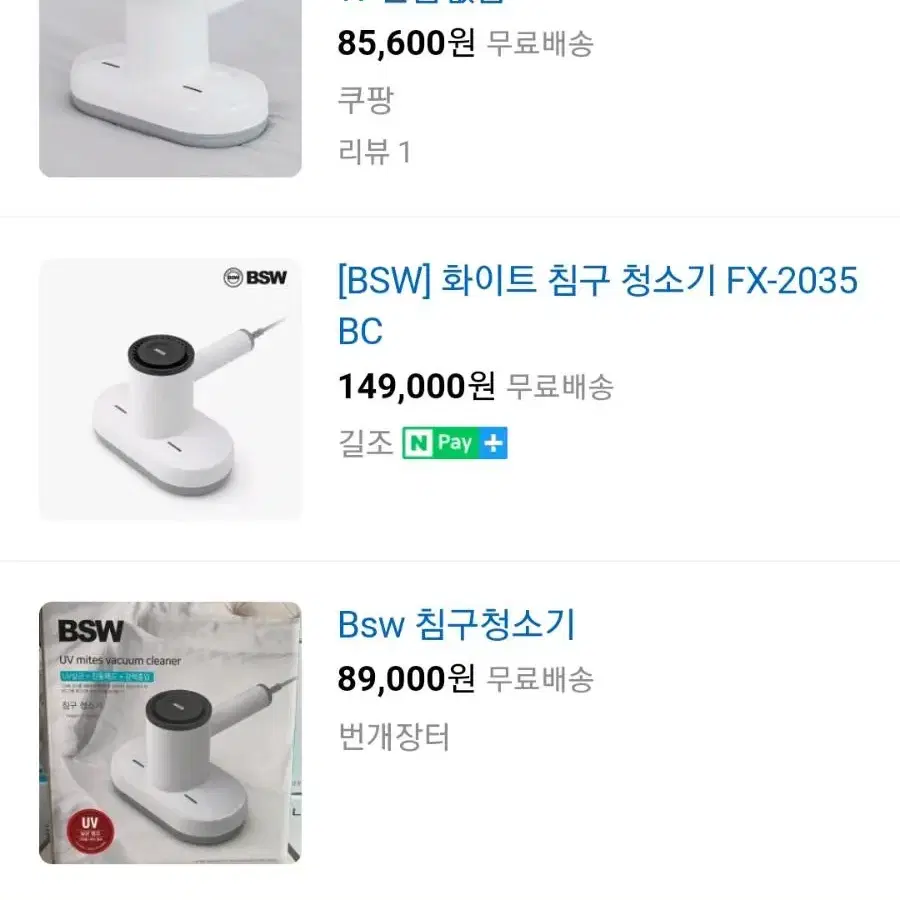 bsw 침구청소기 새제품 진드기청소