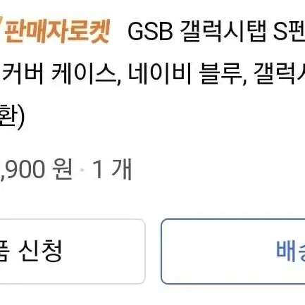 갤럭시탭 S9+ S펜 수납 파스텔 스마트 커버 케이스