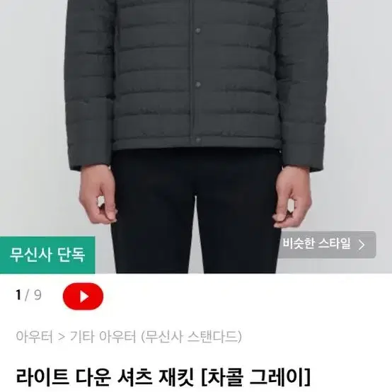 무신사스탠다드 다운셔츠 판매합니다