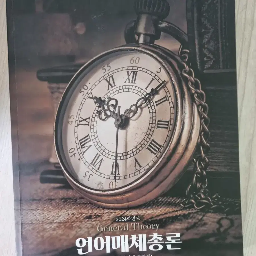 언어 매체 총론, 기출의 실전적 해석, 언어 필기 노트, 휴대종