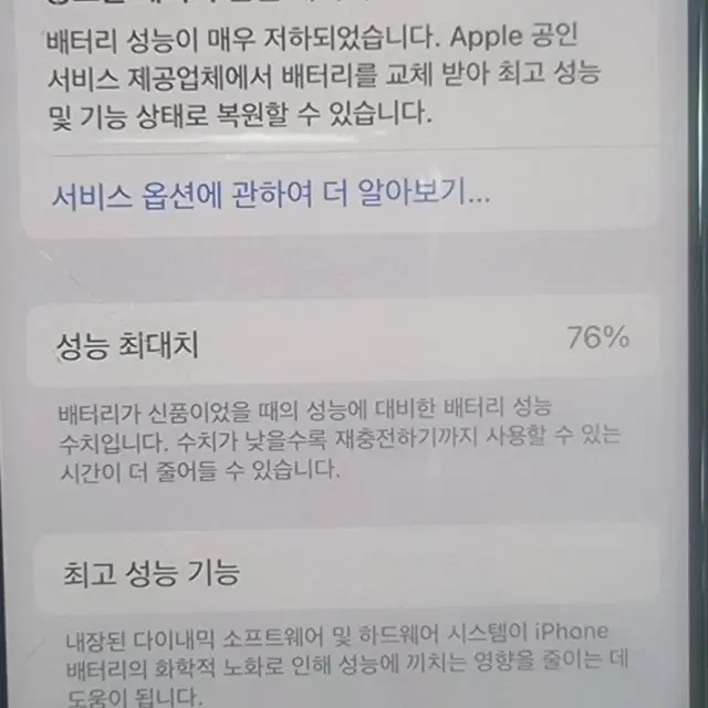 아이폰 12미니 화이트 128MB