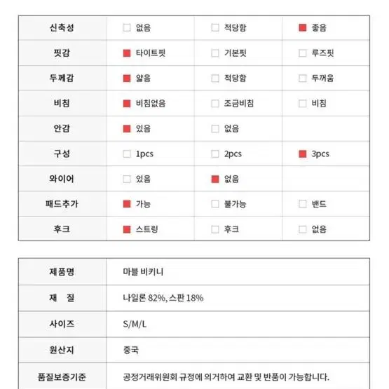 마블 비키니 스커트 세트