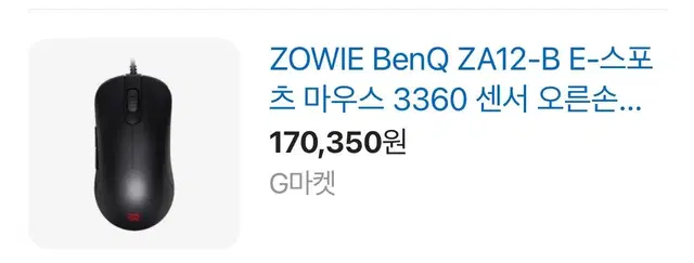 ZOWIE BenQ ZA12-B E-스포츠 마우스 3360 센서