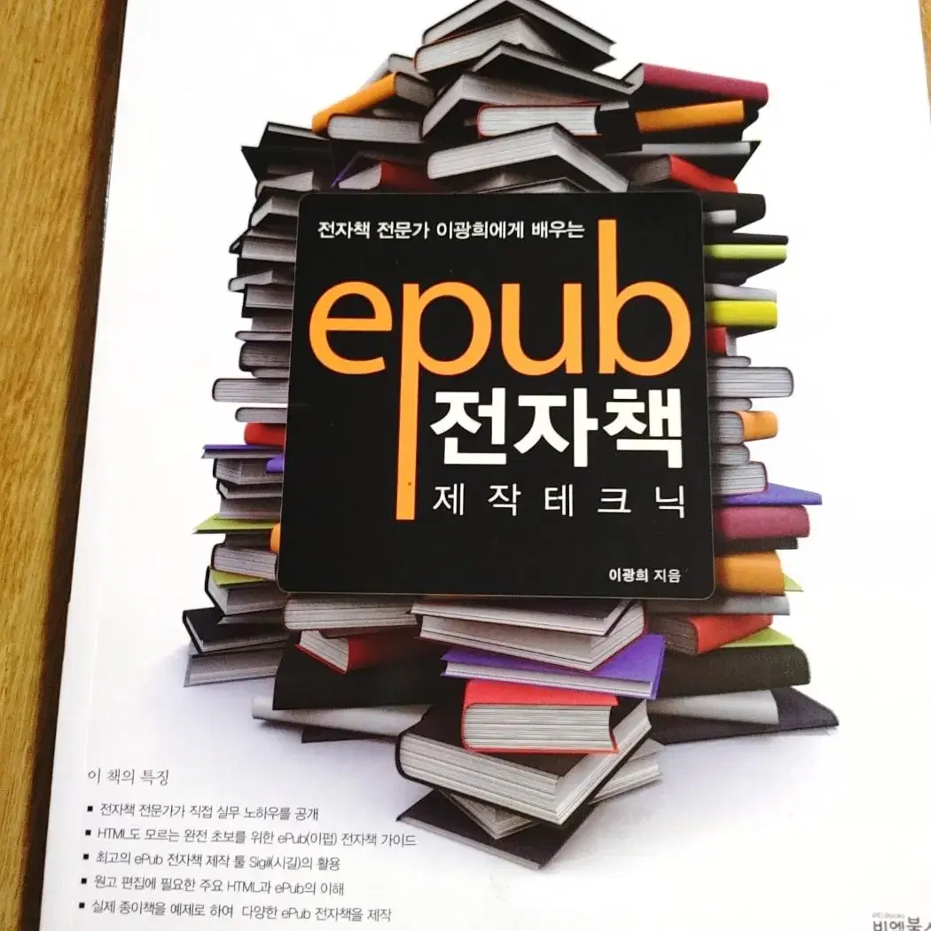 epub 전자책 제작테크닉 컴퓨터 그래픽 도서 책