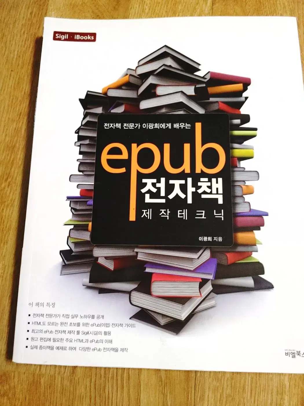 epub 전자책 제작테크닉 컴퓨터 그래픽 도서 책