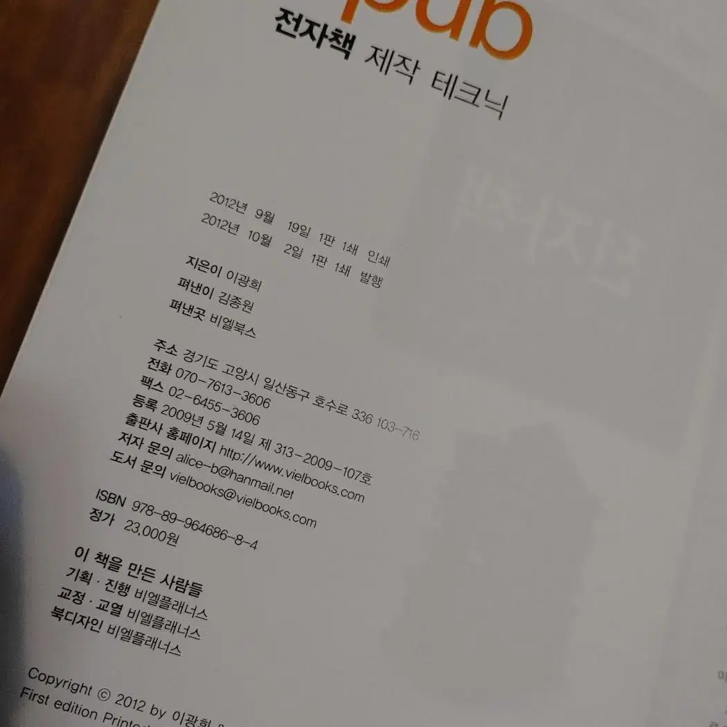 epub 전자책 제작테크닉 컴퓨터 그래픽 도서 책