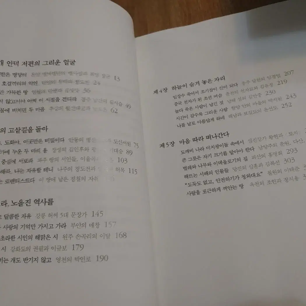 사랑의 기억만 가지고 가라 국내 여행 에세이 문학기행 도서 책