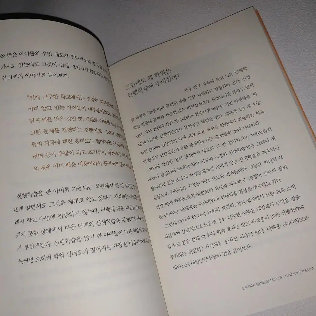 아깝다 학원비  교육 학습법 도서 책