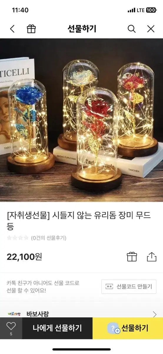 유리돔 장미 무드등 새상품 +선물박스