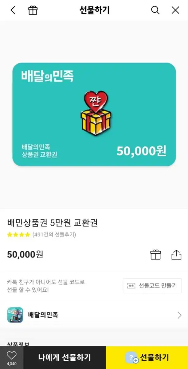 배달의민족 5만원권 판매합니다