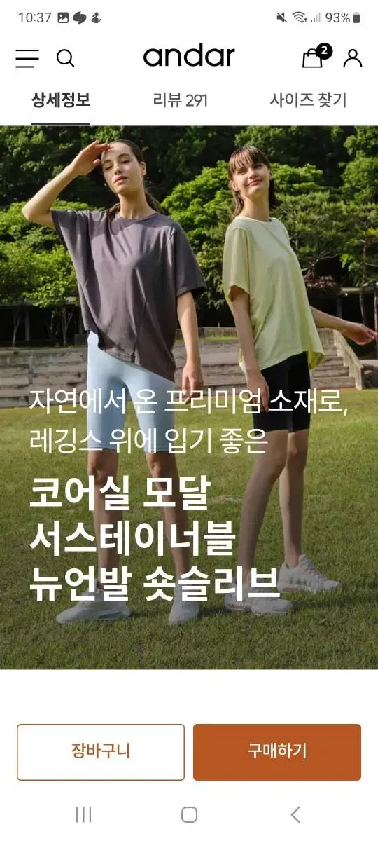 안다르 상의 4사이즈