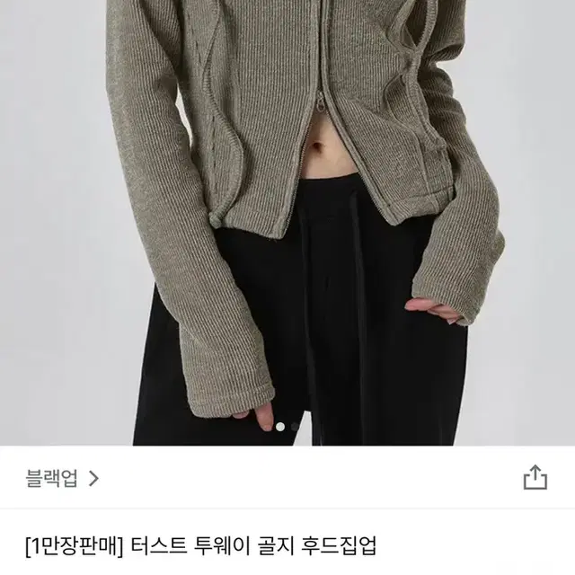 블랙업 터스트 투웨이 골지 후드집업 모카 아워캐비넷