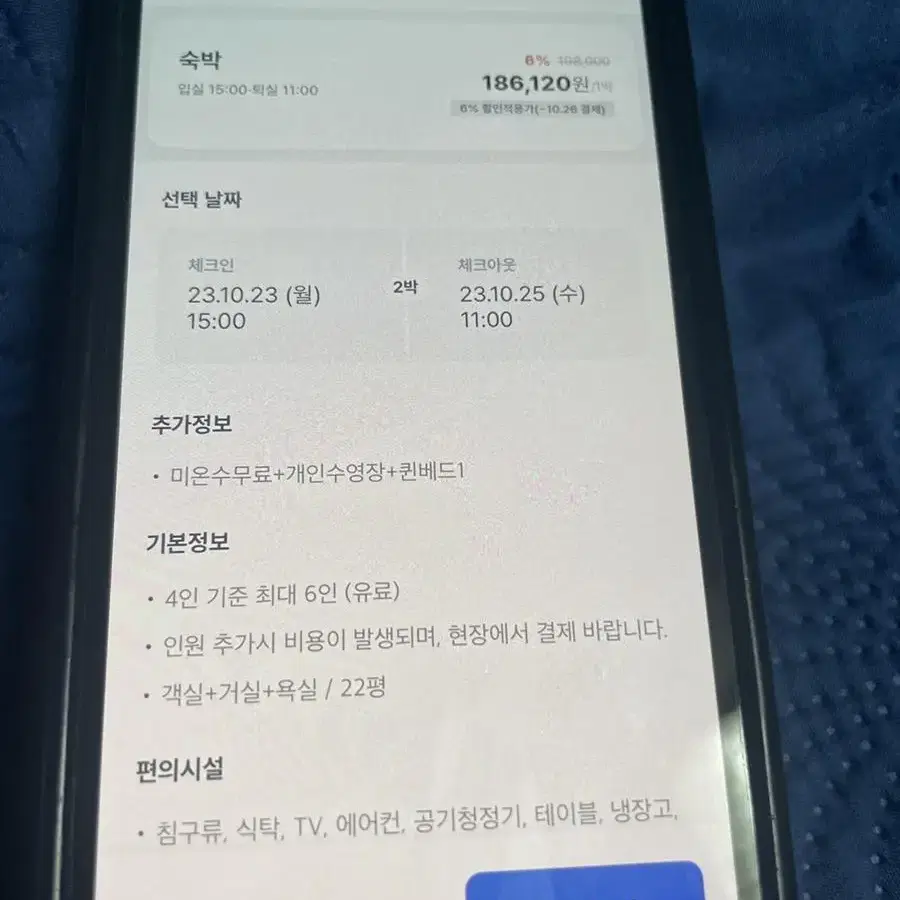 여기어때 80프로 대리예매 가능하신분