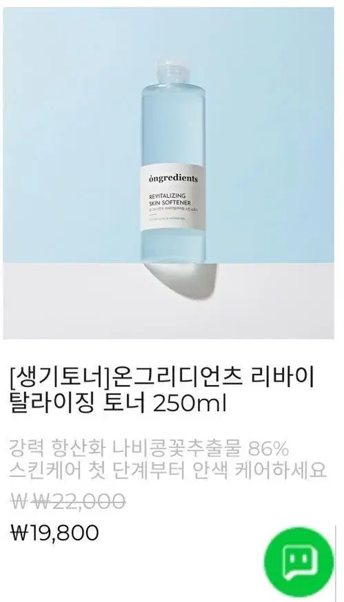 온그리디언츠 리바이탈라이징 토너 250ml