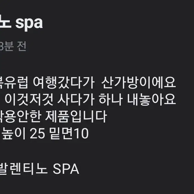 발렌티노 SPA