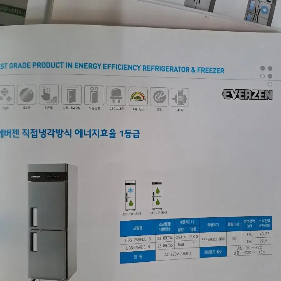 업소용에버젠 간냉식. 655. 800 1900 냉동1냉장1. 25박스