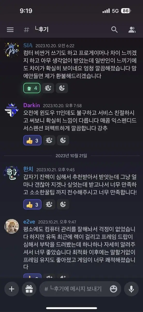 프로도 인정하는배틀그라운드 전용 최적화