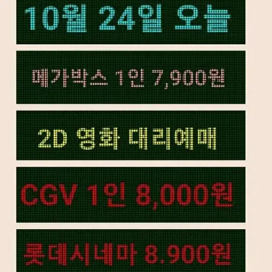 메가박스 1인 7,900원/ 오늘 선착순 CGV 2인 16,000원