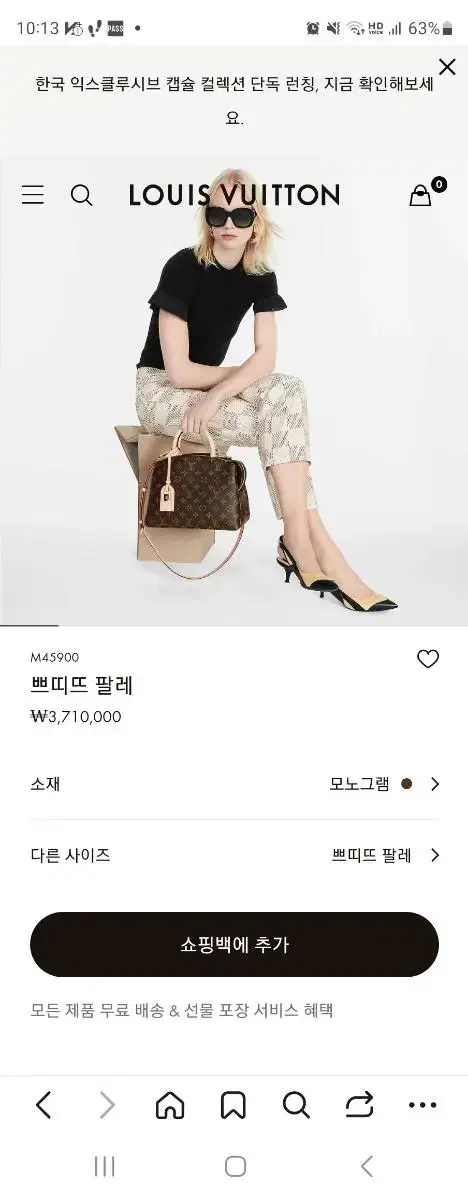 루이비통 쁘띠드팔레