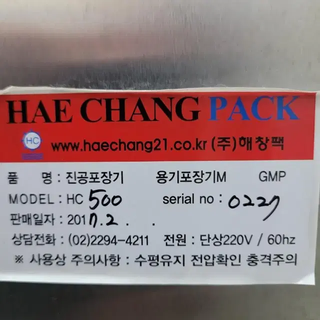 해창팩 중고 진공포장기 HC-500 판매중 입니다.