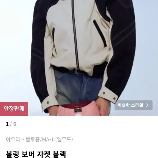 엘무드 보머자켓