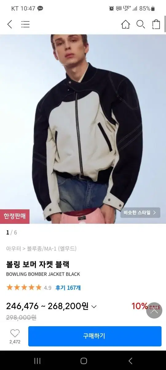 엘무드 보머자켓