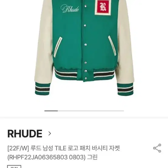 RHUDE VARSITY 루드 22FW 바시티 자켓