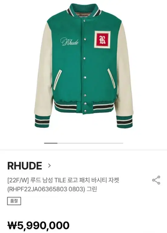 RHUDE VARSITY 루드 22FW 바시티 자켓