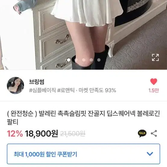 스퀘어넥볼레로긴팔티