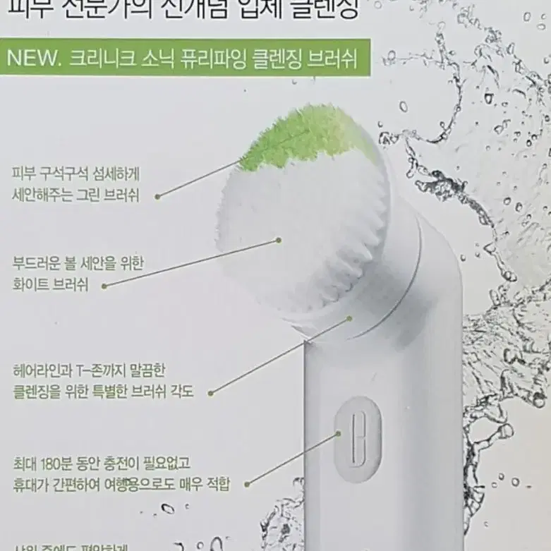 크리니크 진동클렌저 마사지