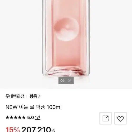 랑콤 이돌 르 퍼퓸 100ml