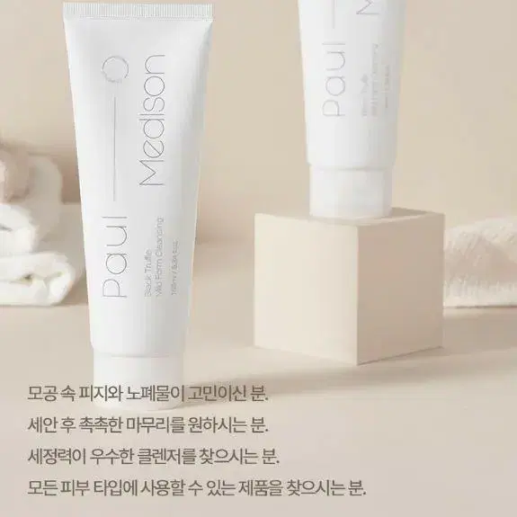 폴메디슨 블랙트러플 마일드 폼클렌징155ml