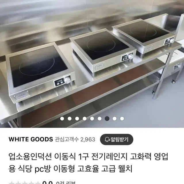 웰치 업소용 영업용 인덕션 미개봉 새상품